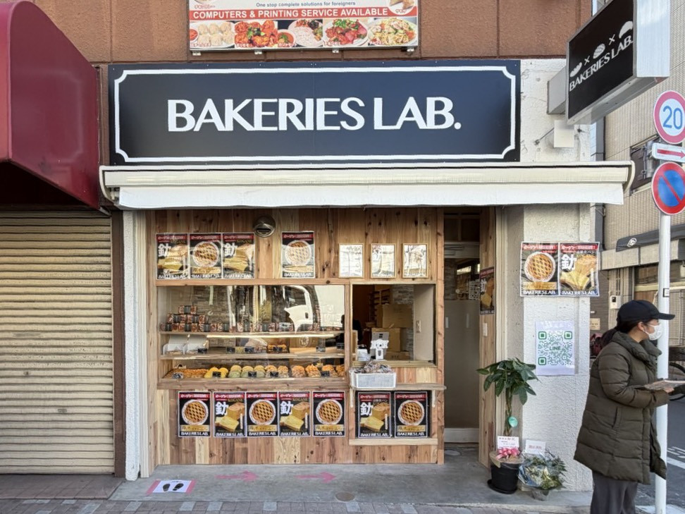 BAKERIES LAB.（ベーカリーズラボ）
