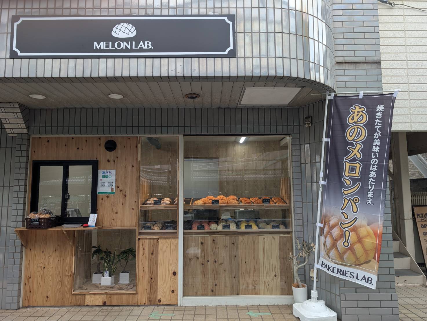 BAKERIES LAB.（ベーカリーズラボ）