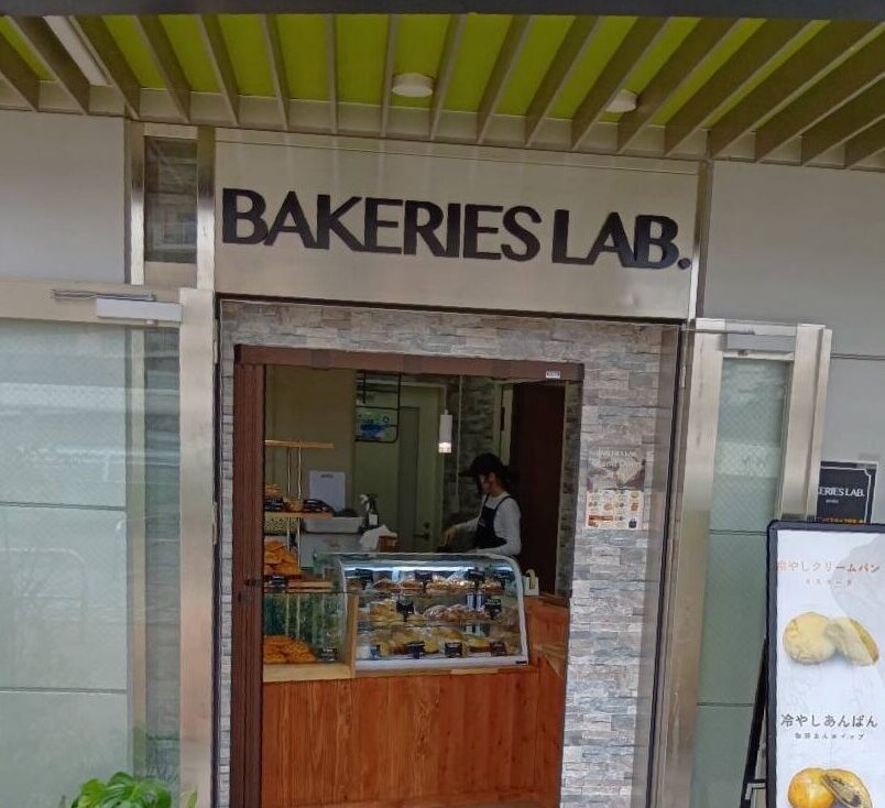 BAKERIES LAB.（ベーカリーズラボ）